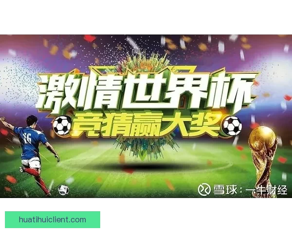掌握世界杯竞猜比赛技巧结合数据分析提升预测胜率实战指南全攻略 掌握世界杯竞猜比赛技巧结合数据分析提升预测胜率实战指南全攻略